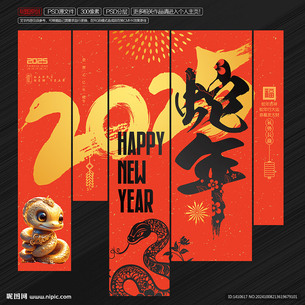 2025蛇年吊旗