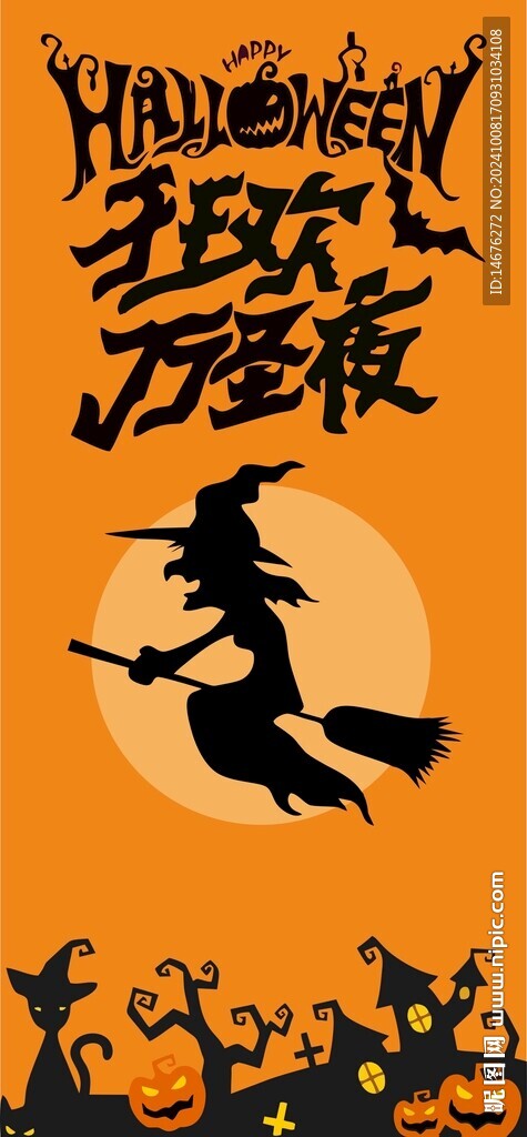 萬圣節(jié)橙色創(chuàng)意朋友圈海報