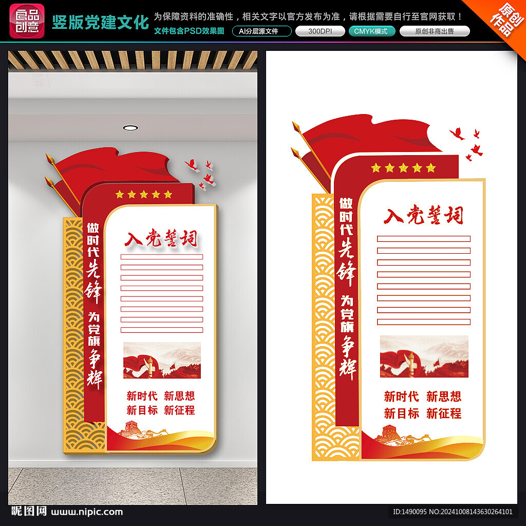 豎版黨建文化墻