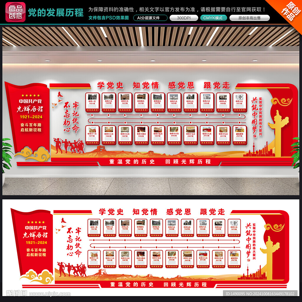 黨的發展歷程
