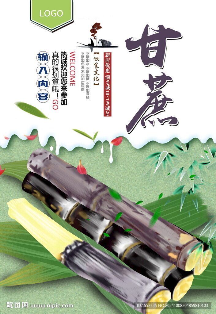 甘蔗