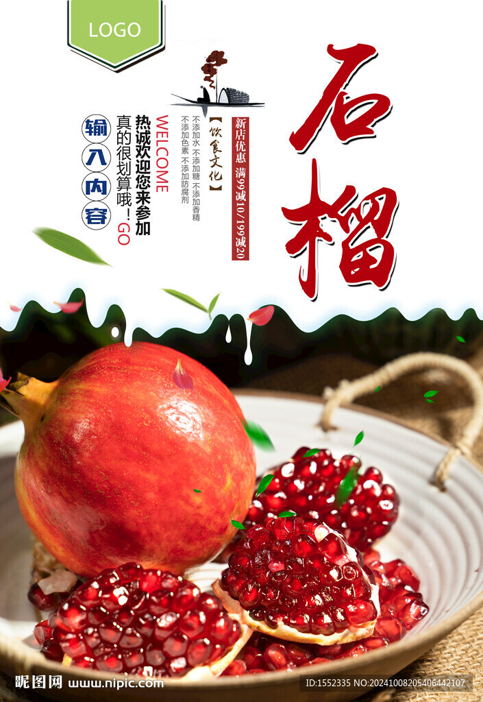 石榴