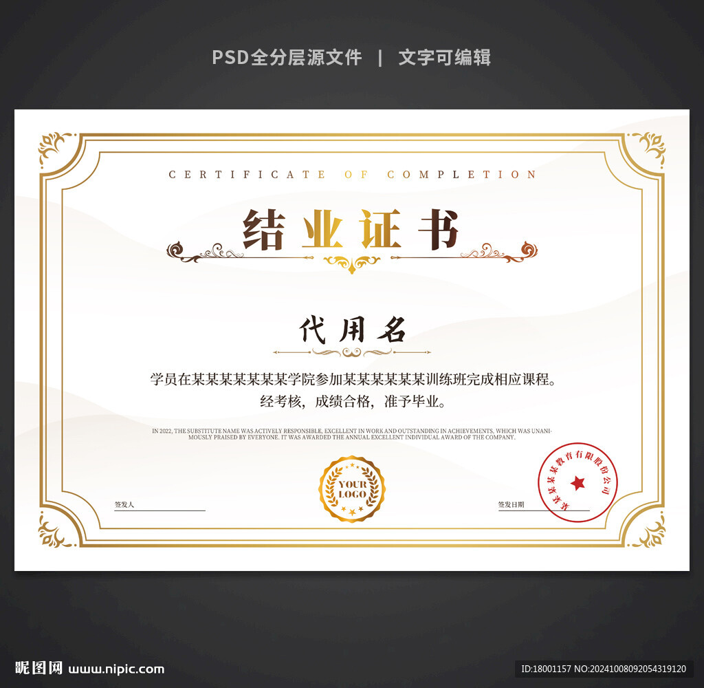 結業證