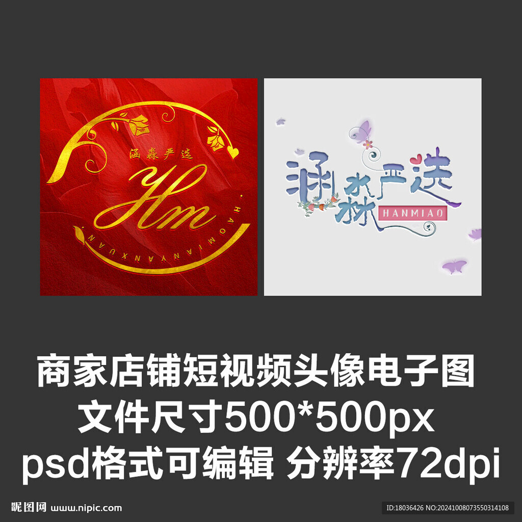 嚴(yán)選優(yōu)品商貿(mào)短視頻店鋪圖標(biāo)頭像