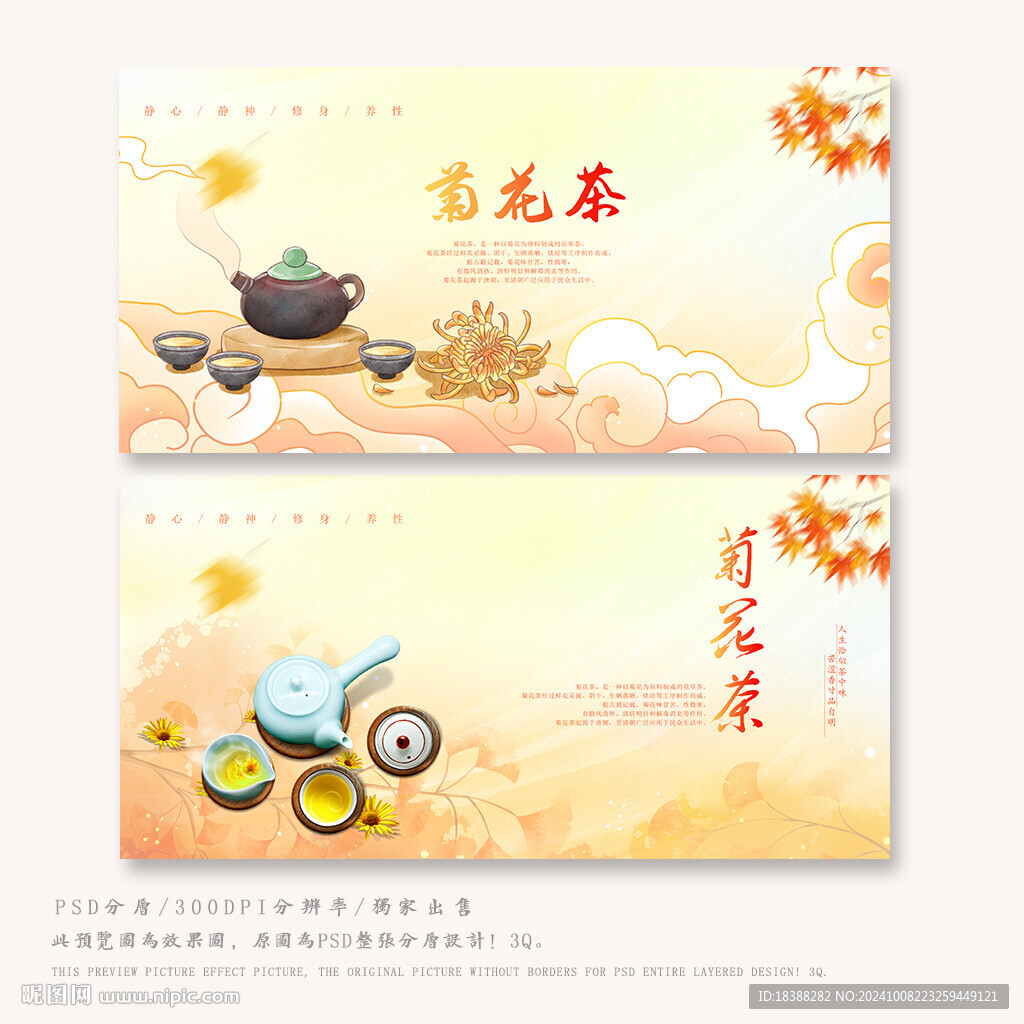 菊花茶