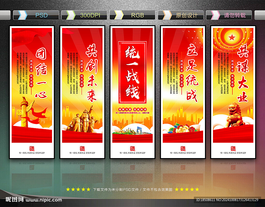 統戰文化墻