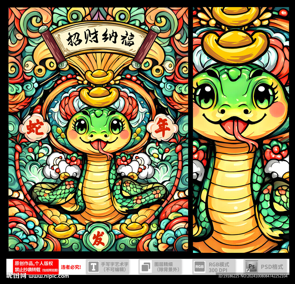 國潮蛇年插畫