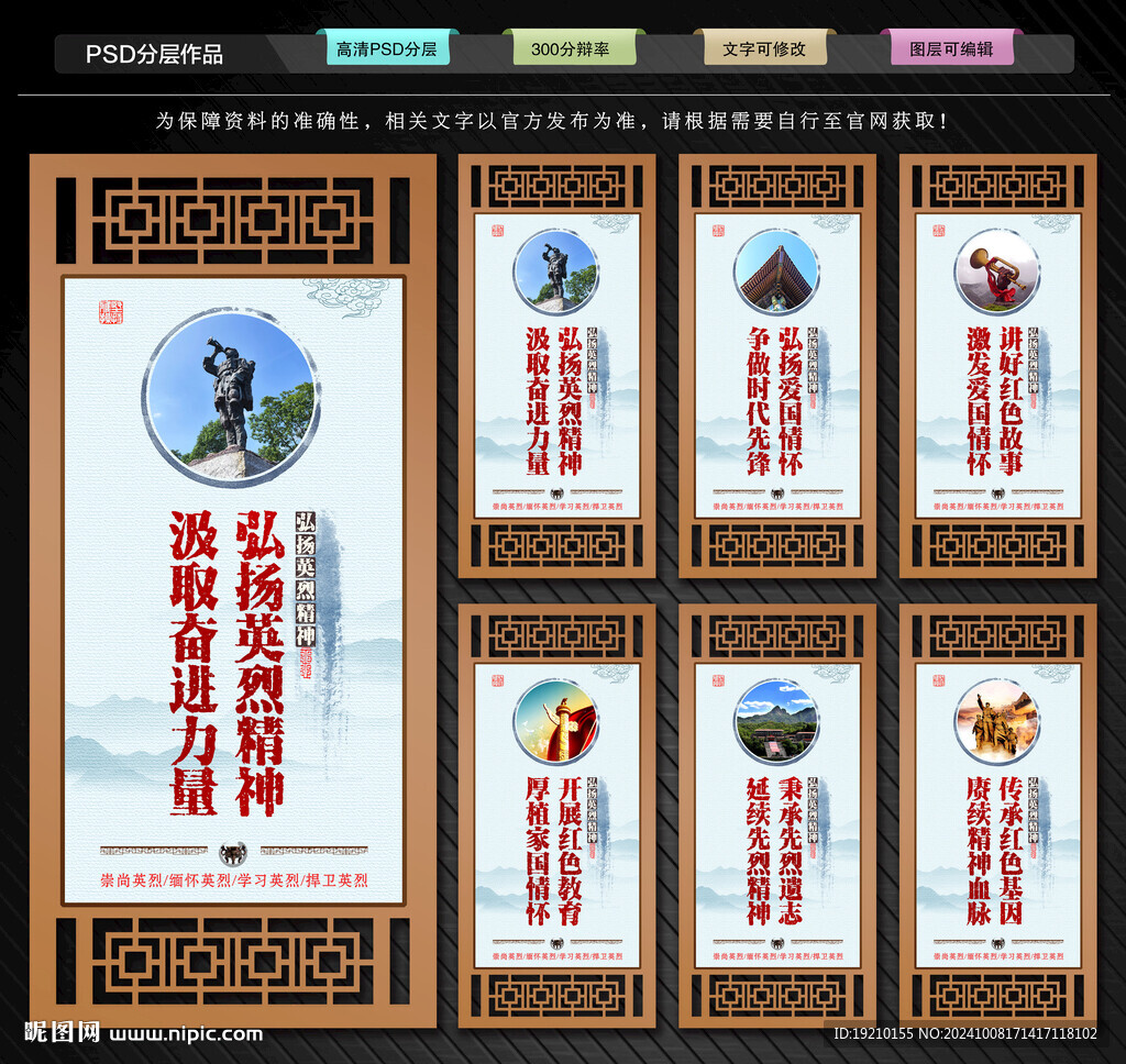 弘揚英烈精神