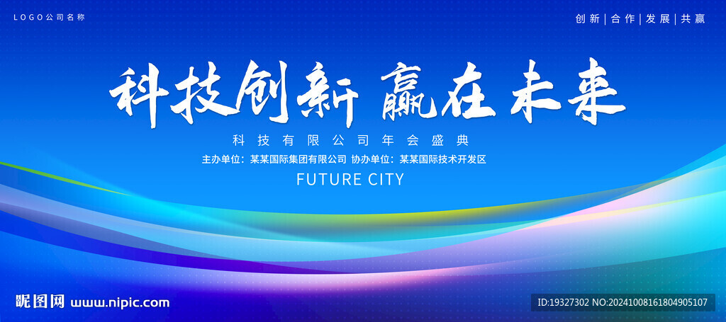 藍色會議KV主視覺背景