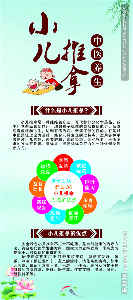 小兒推拿展架