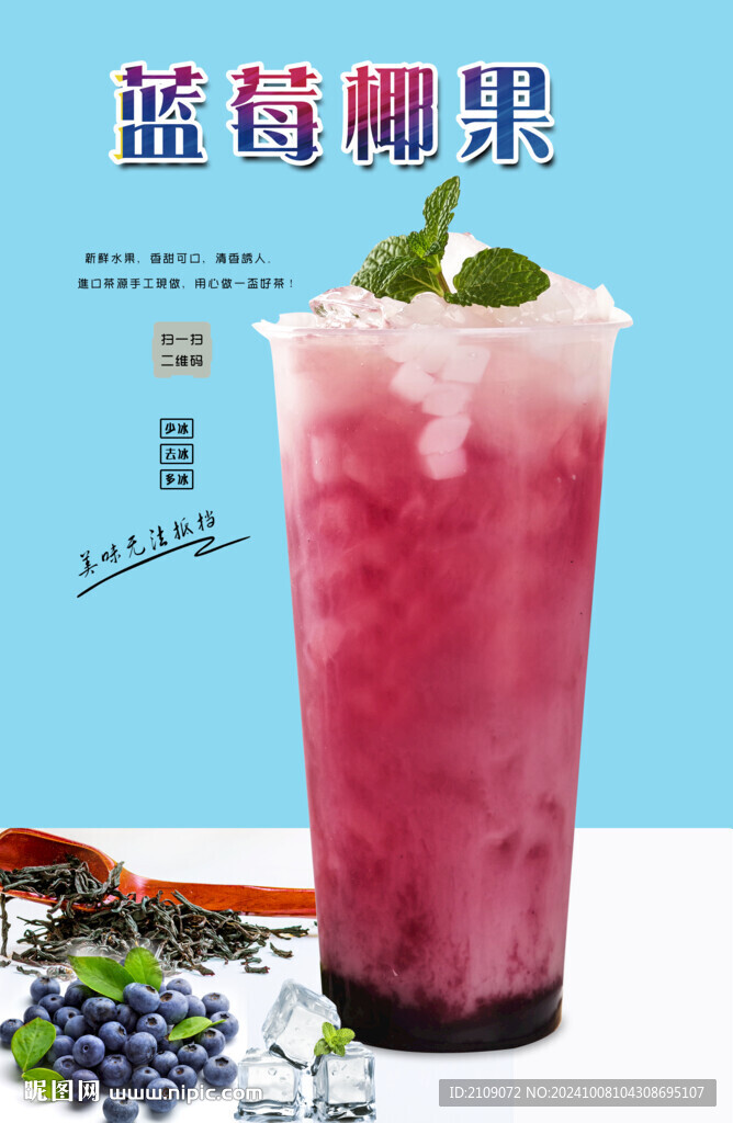 藍莓椰果粒 
