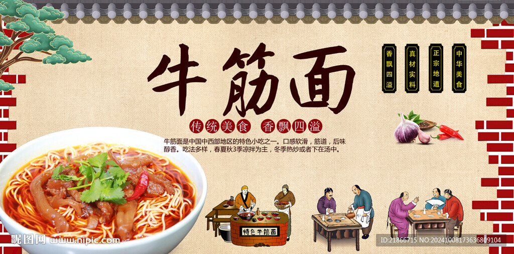 牛筋面