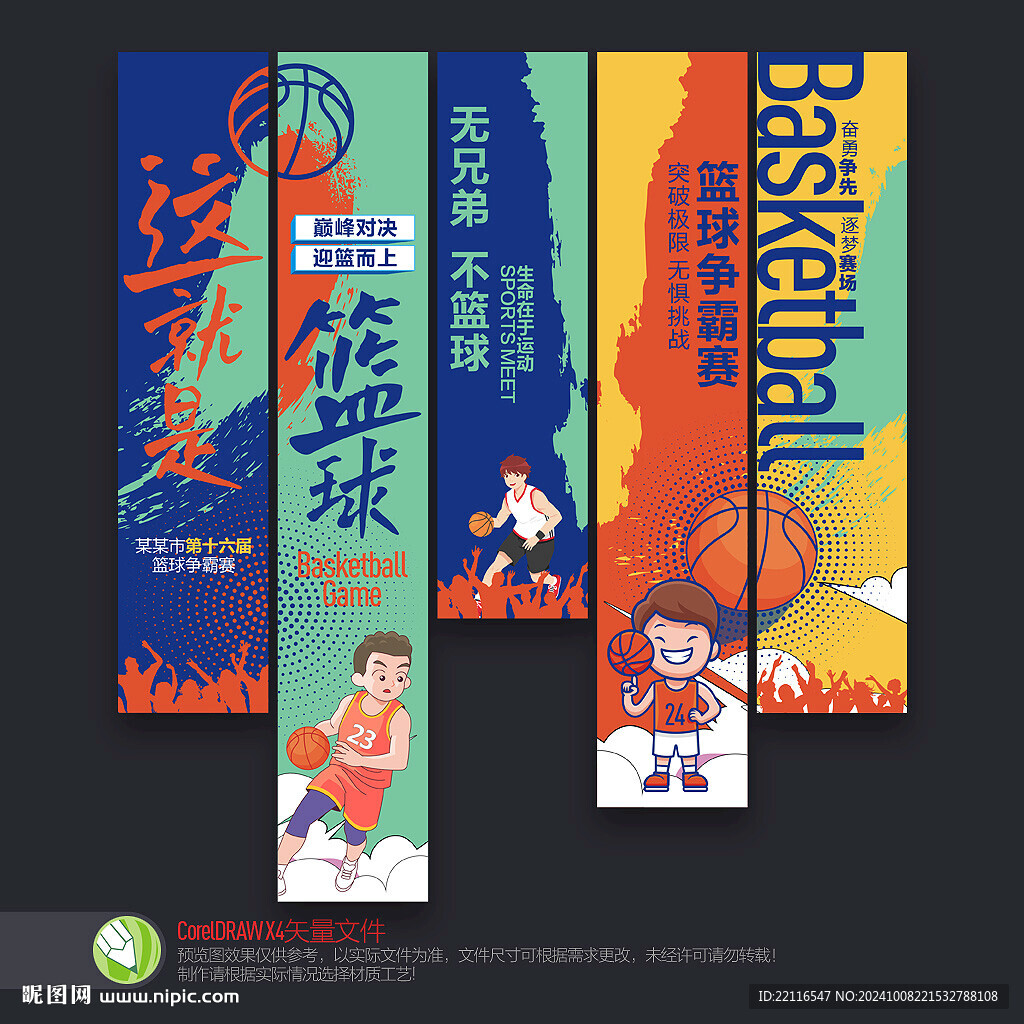 籃球吊旗