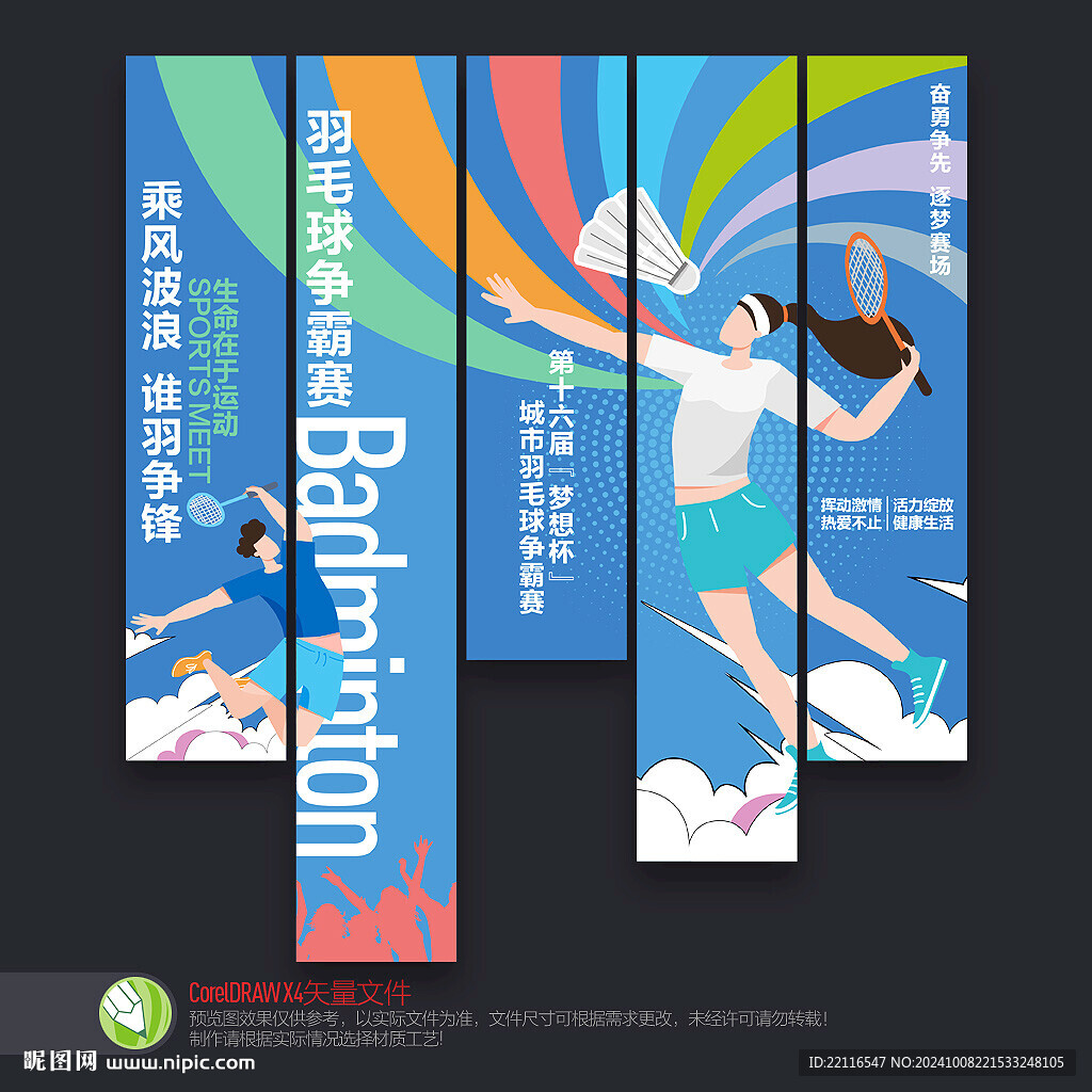 羽毛球吊旗