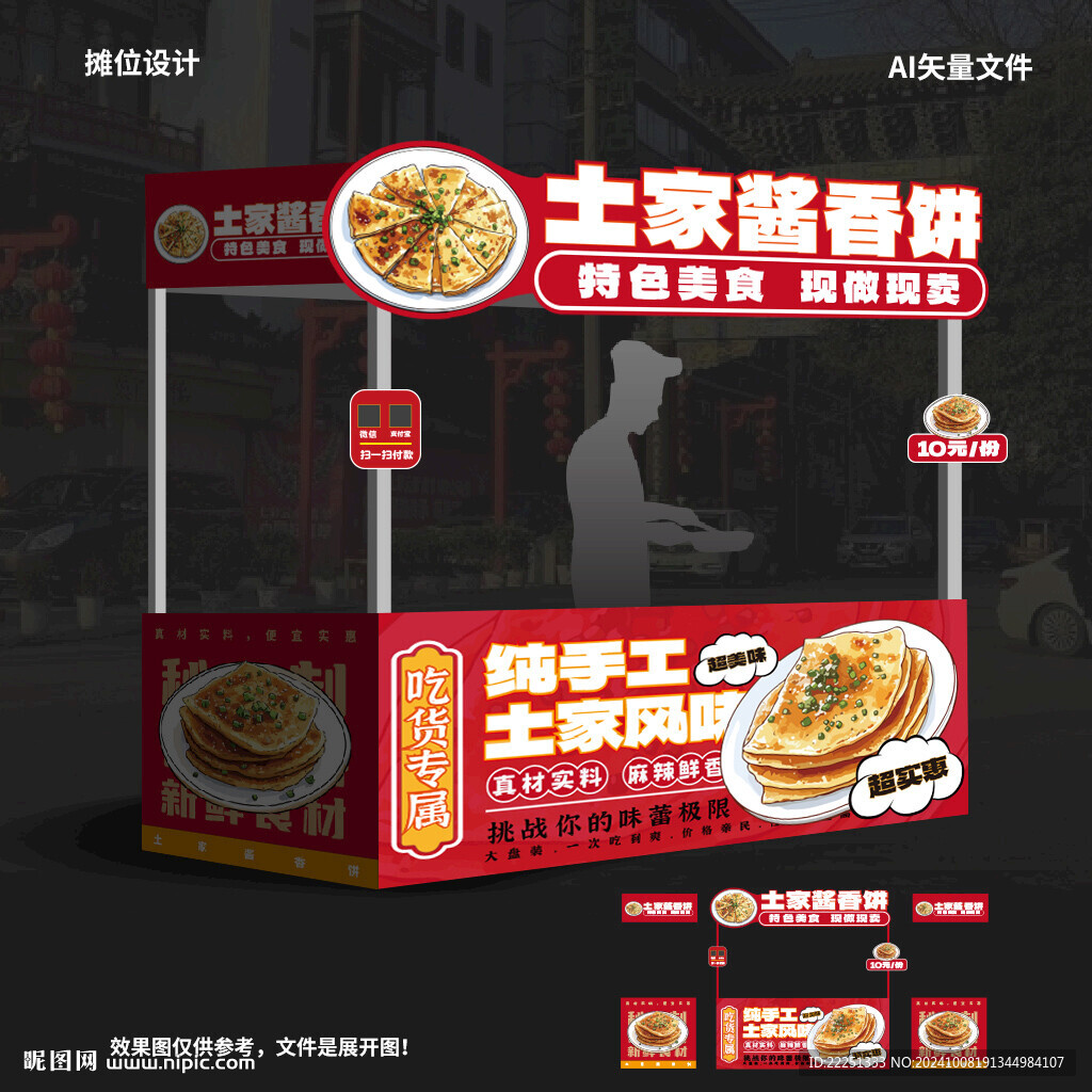 醬香餅