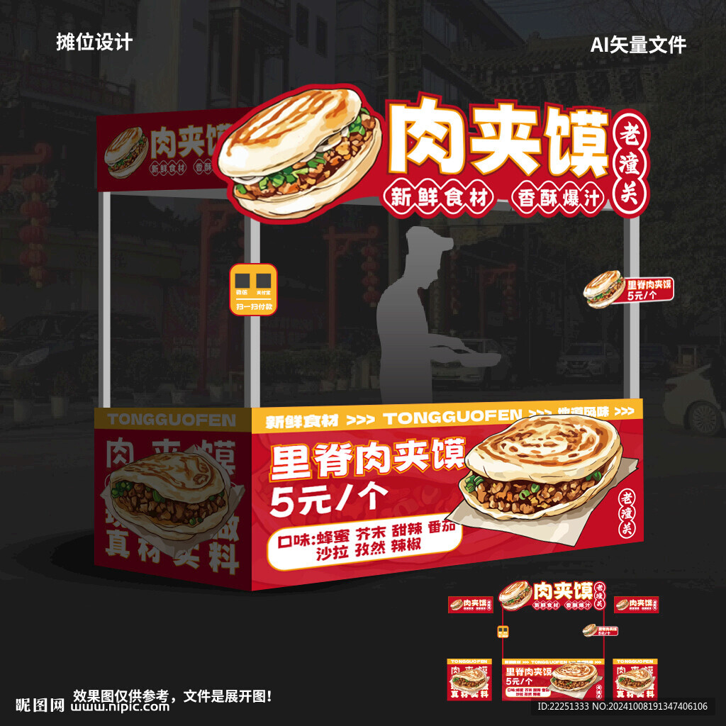 肉夾饃攤位
