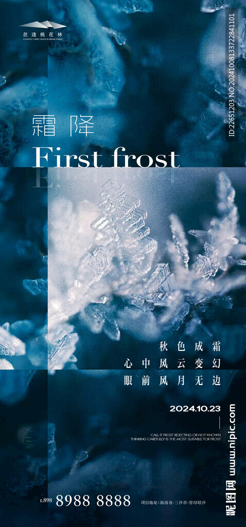 霜降