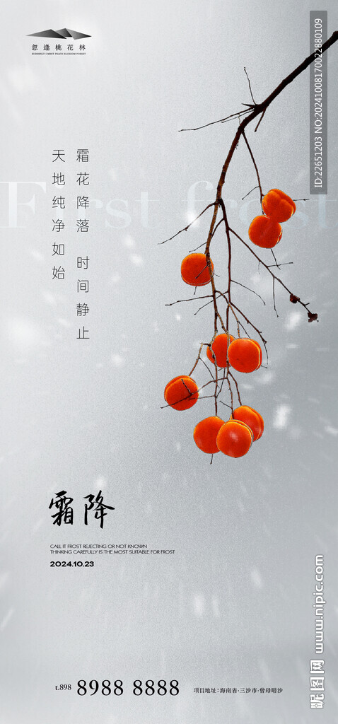 霜降