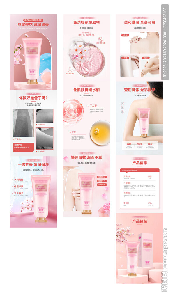 櫻花身體乳 詳情頁