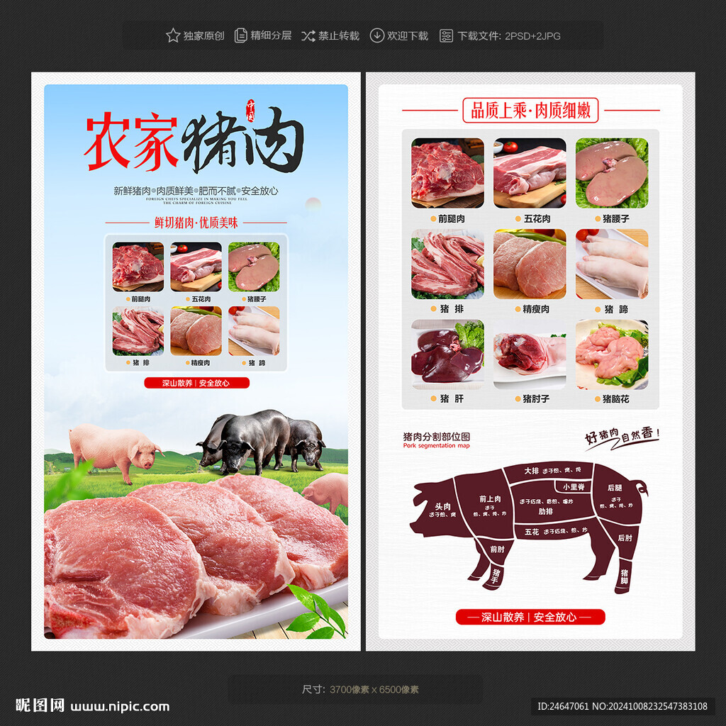 豬肉