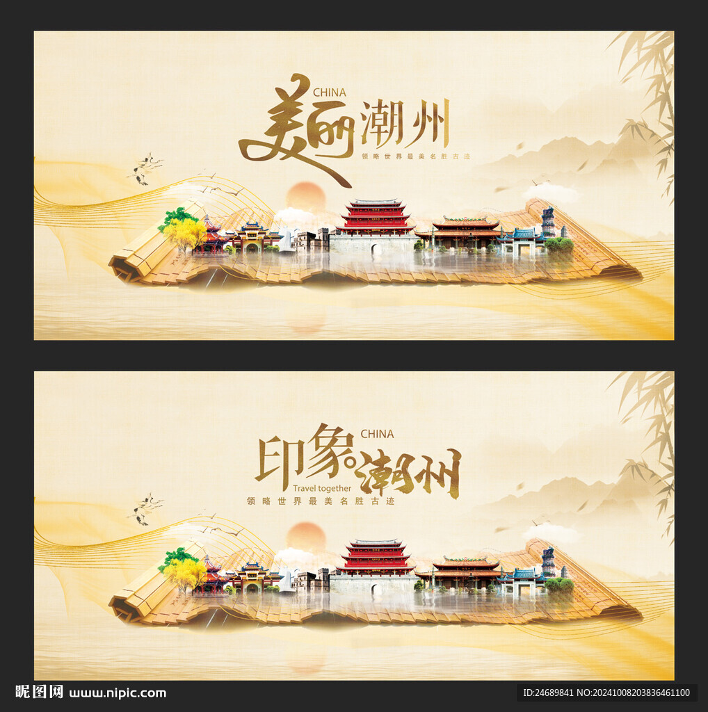 潮州