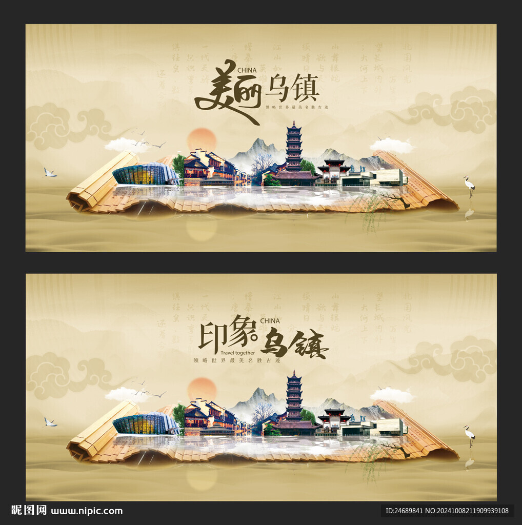 烏鎮(zhèn)