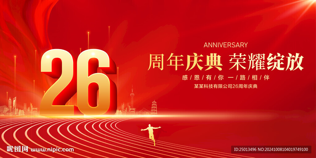 26周年