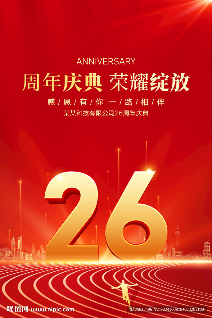 26周年慶典