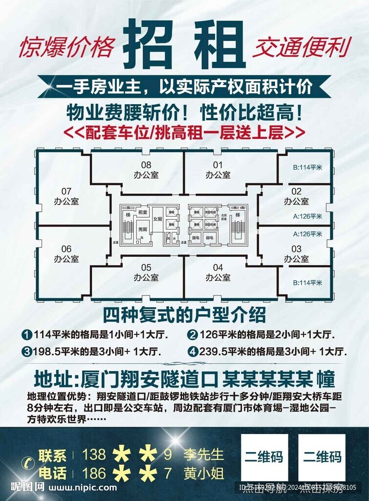 招租宣傳單