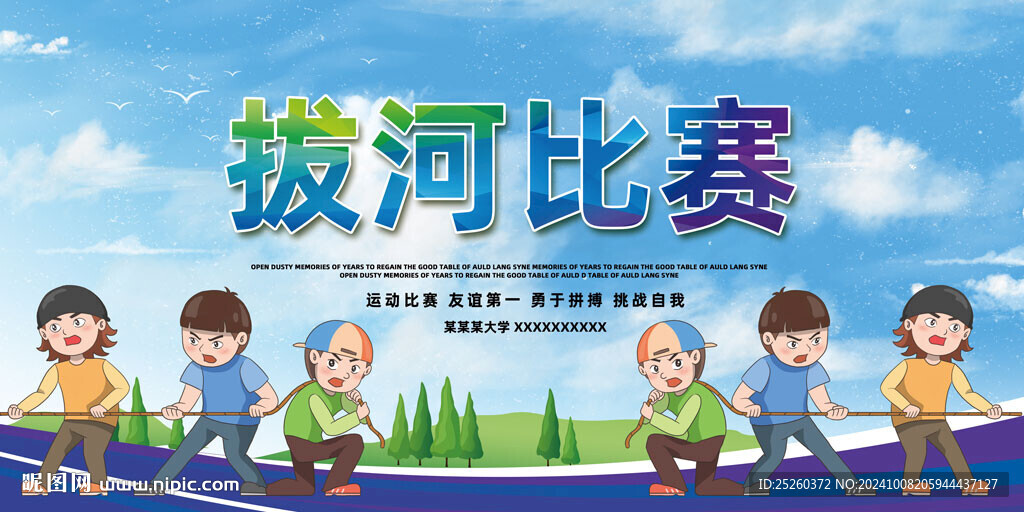 拔河