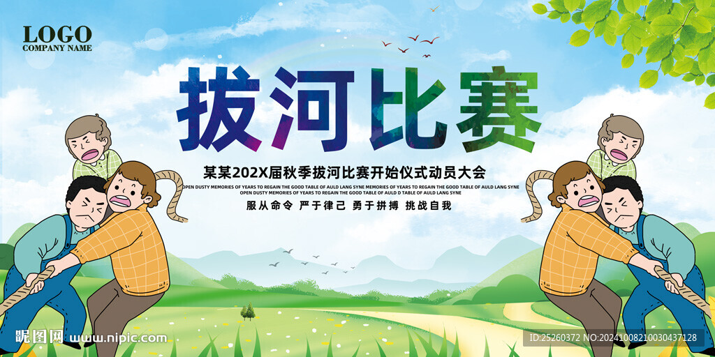 拔河