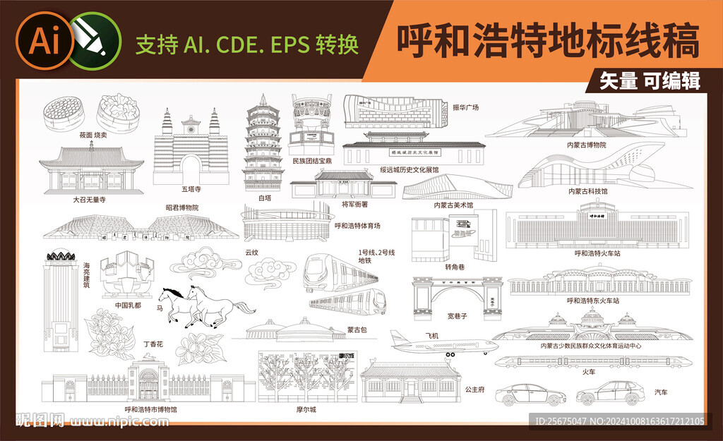呼和浩特矢量地標建筑