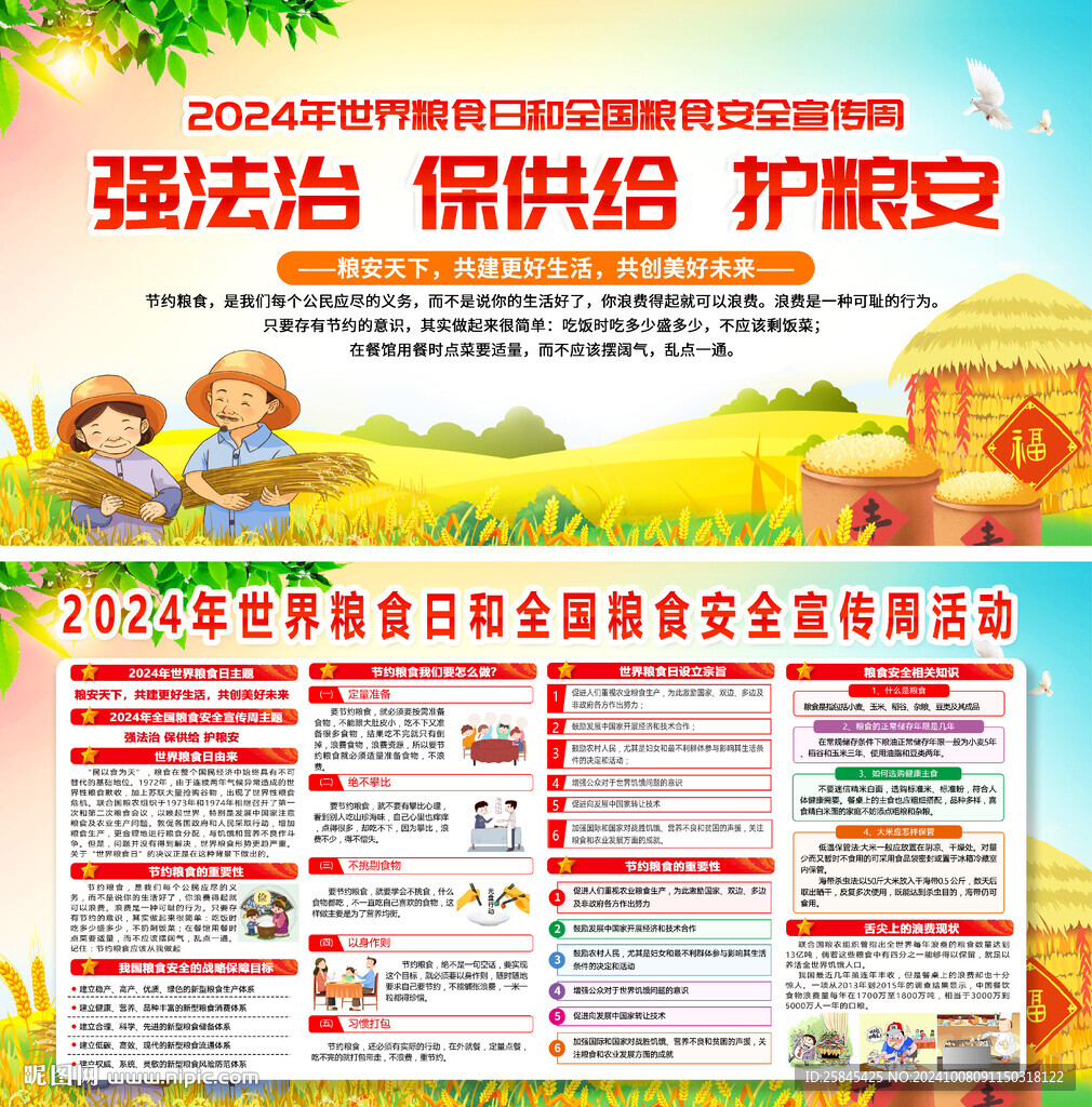 全國糧食安全宣傳周