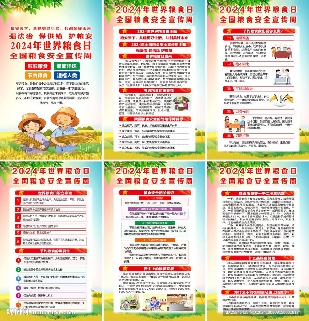 2024年世界糧食日海報(bào)