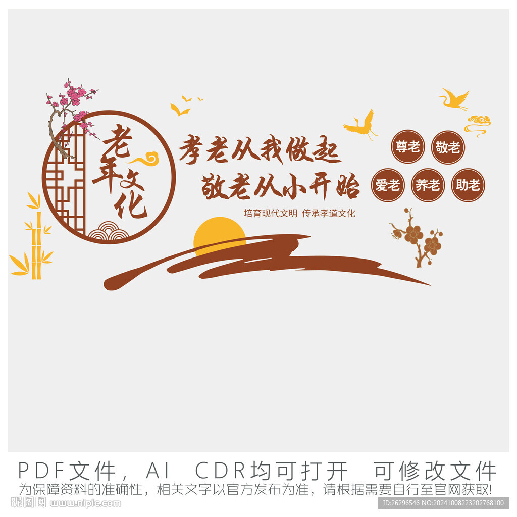 老年文化