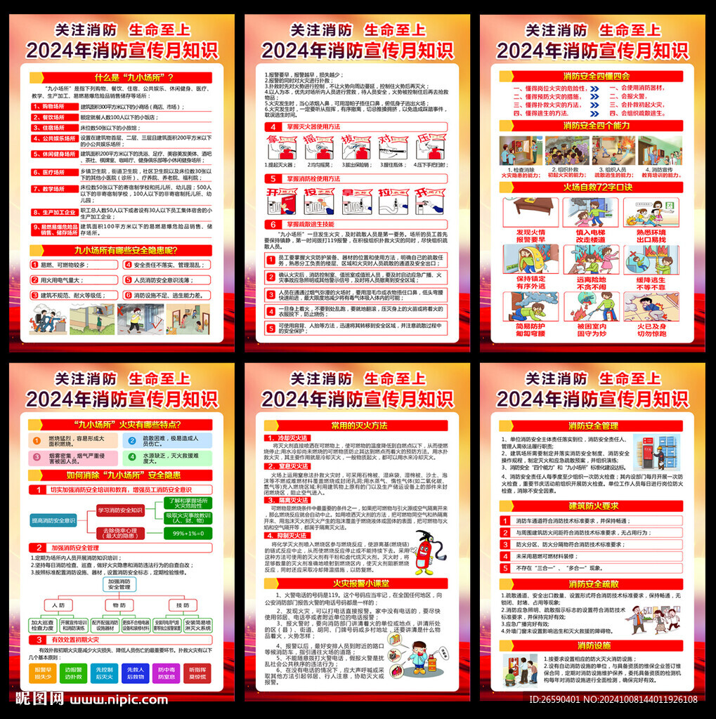 2024消防月