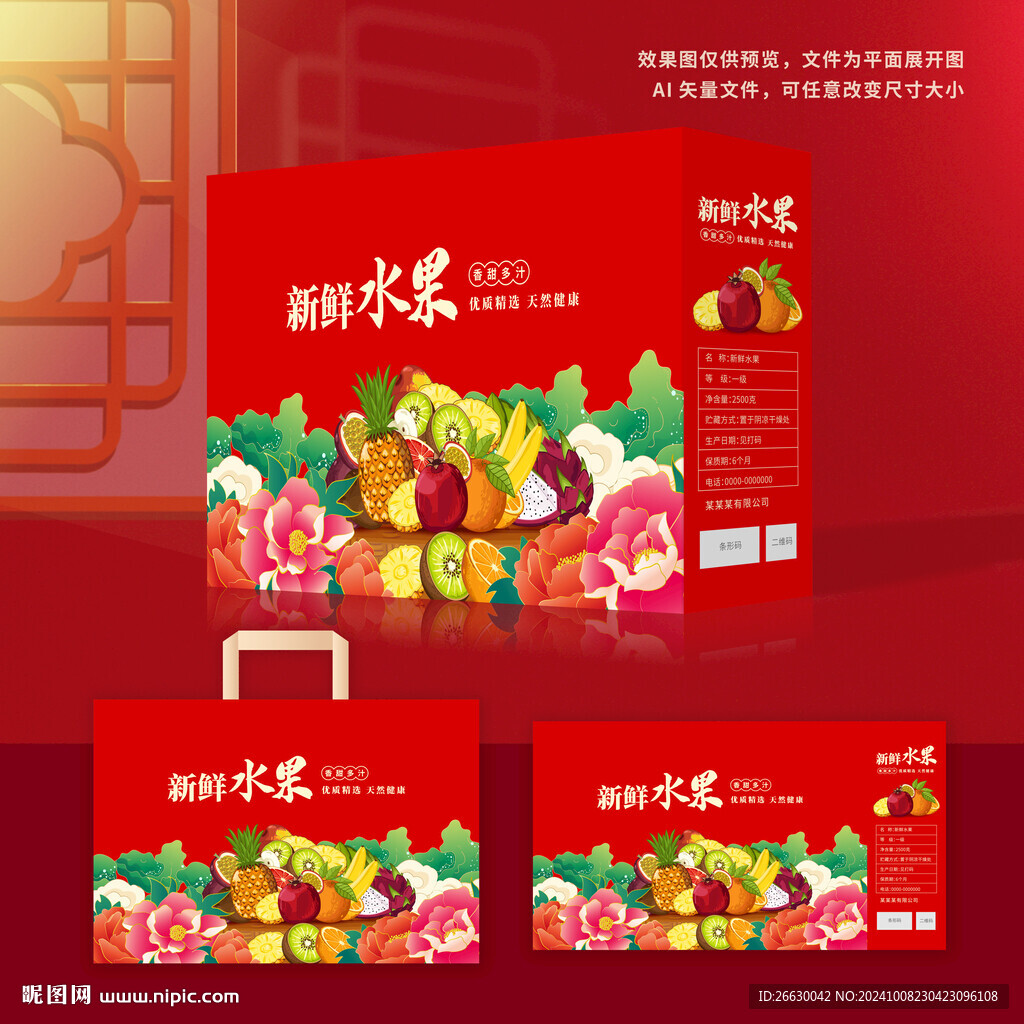 水果包裝 鮮果禮盒