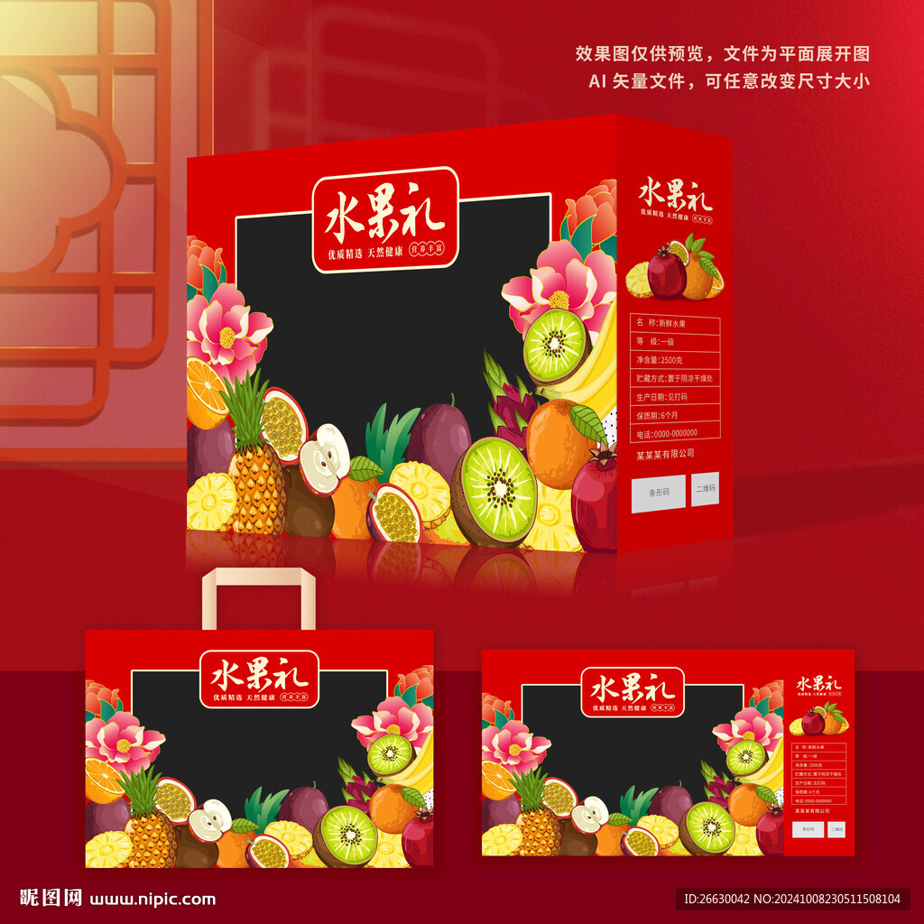 水果包裝 鮮果禮盒