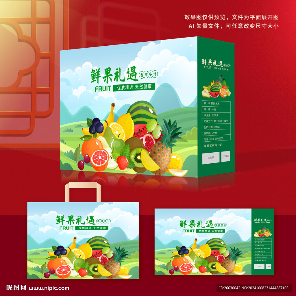 水果包裝 鮮果禮盒