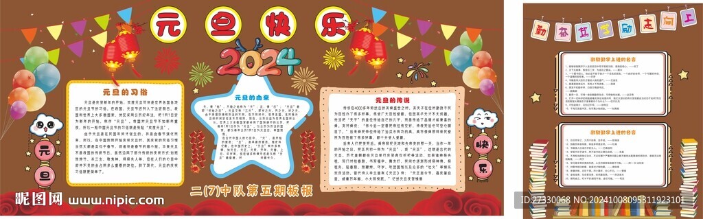 元旦黑板報