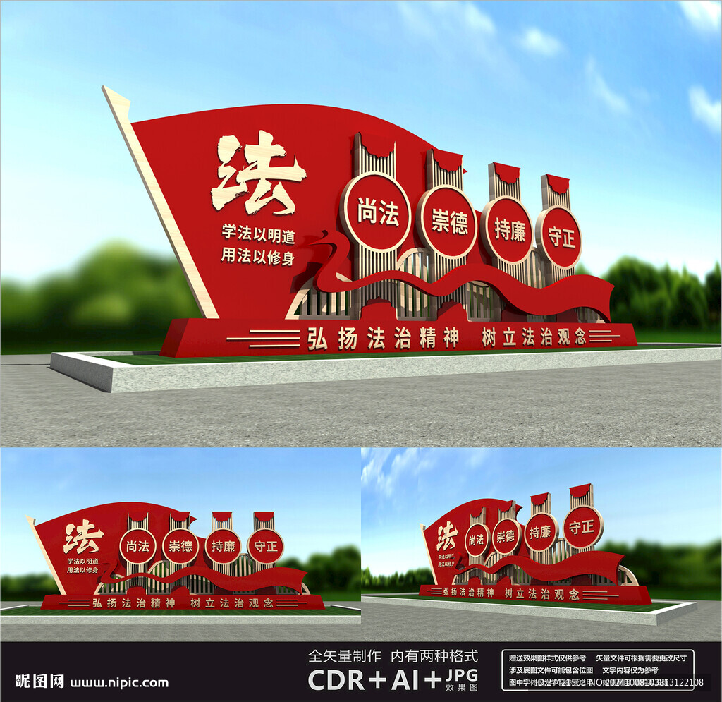 法治廣場