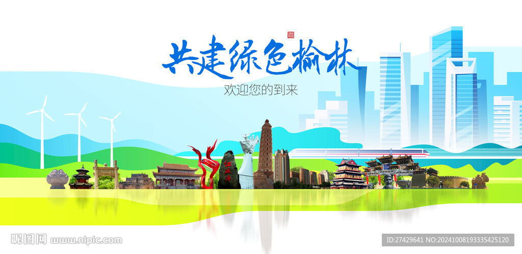 榆林城市旅游展板