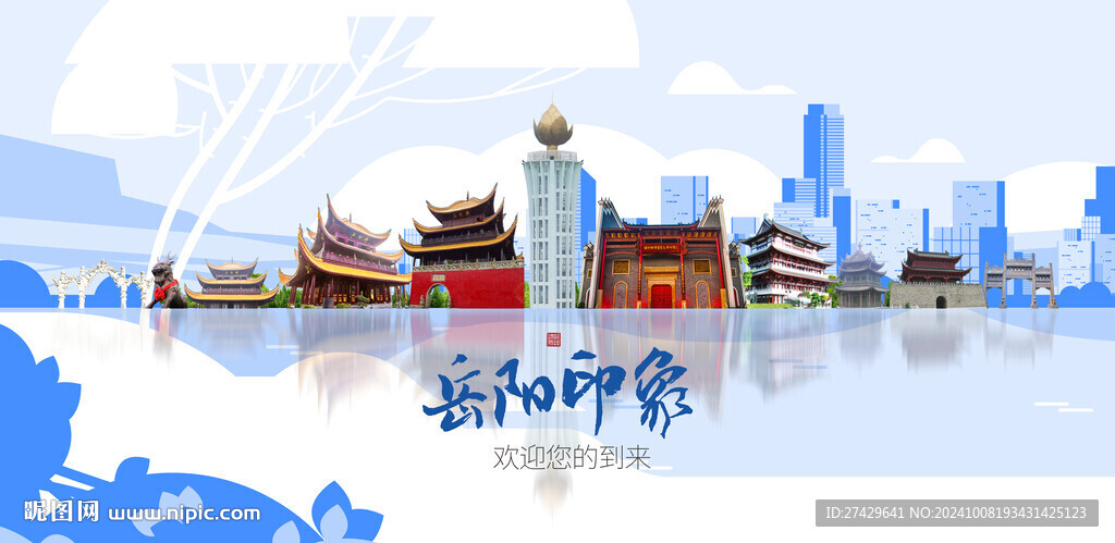 岳陽