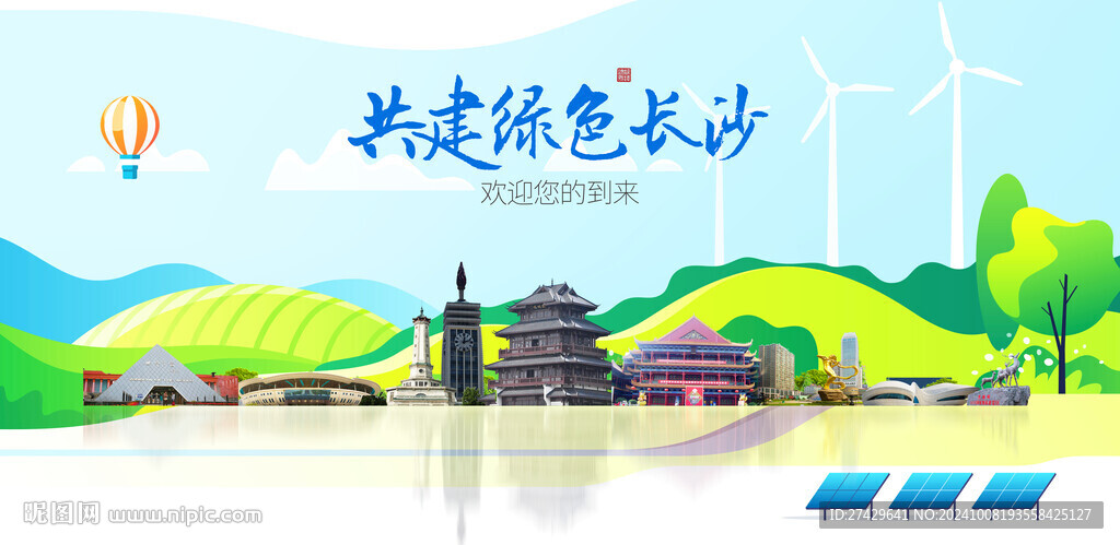 長沙城市旅游展板