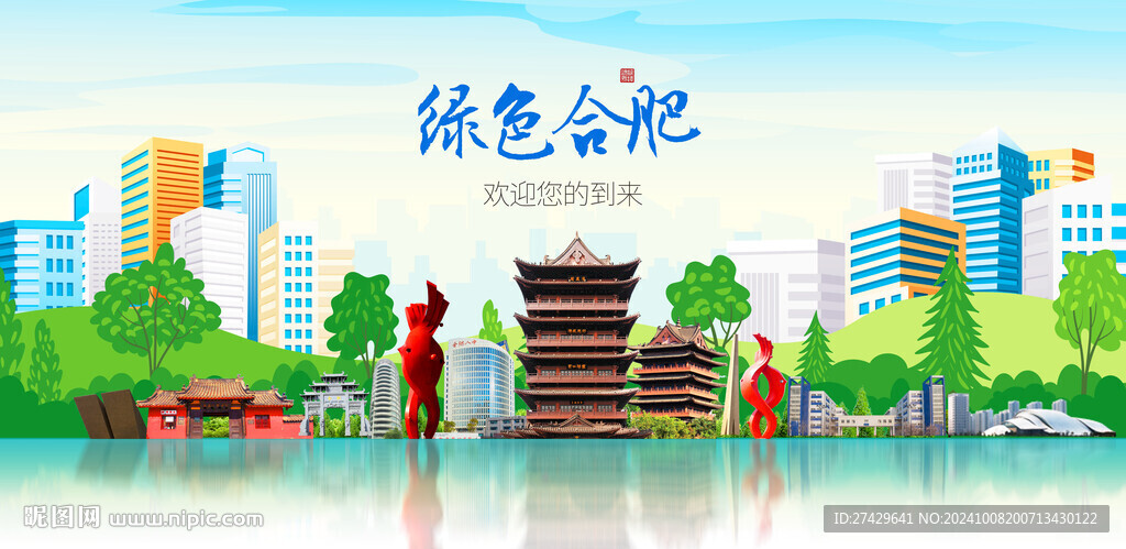 合肥城市旅游展板