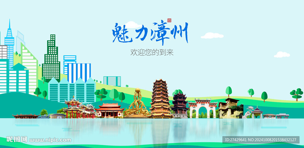 漳州城市旅游展板