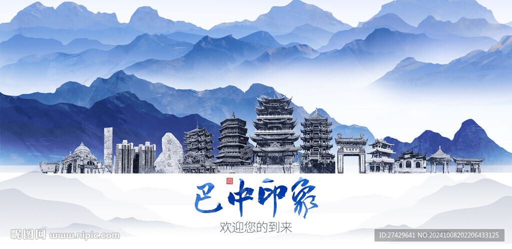 巴中城市旅游展板