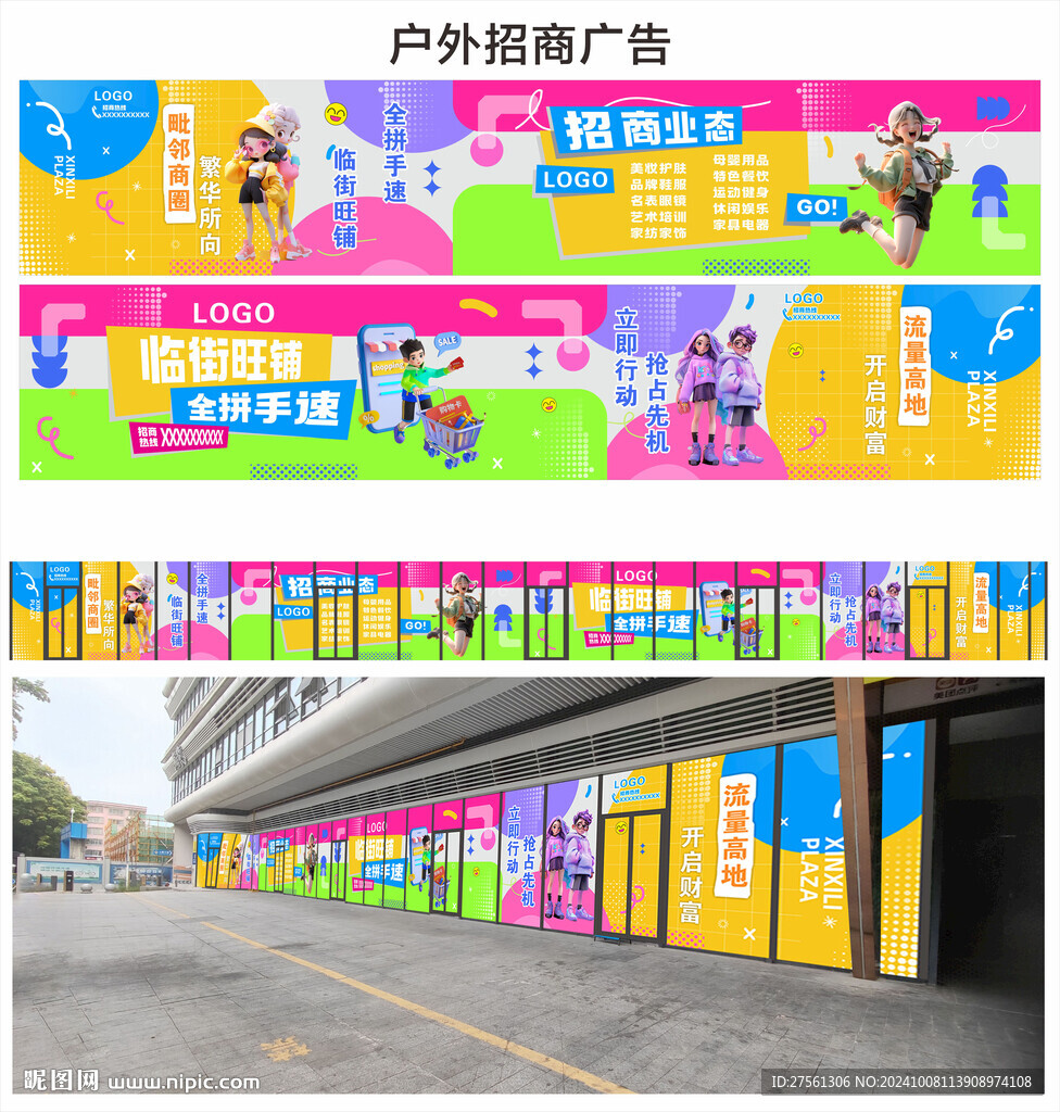 商場超市戶外玻璃貼圖片