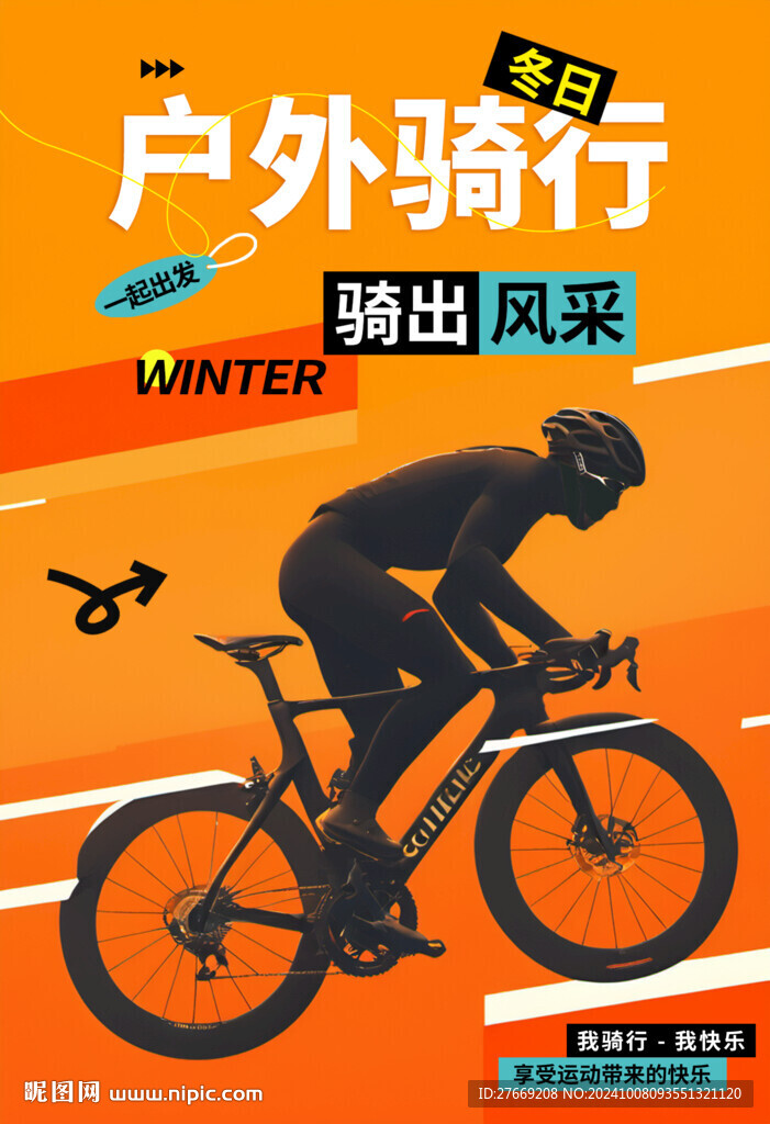 騎行