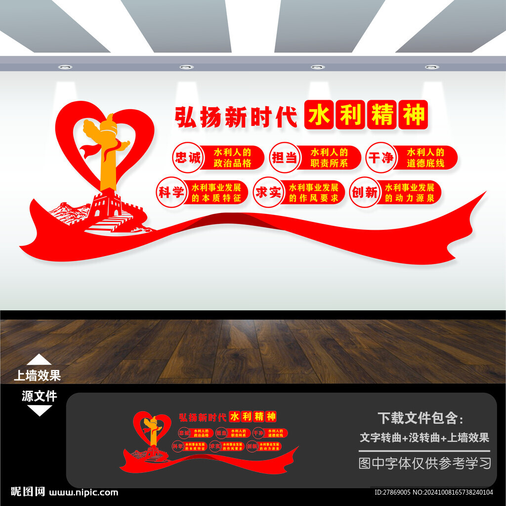 新時(shí)代水利精神文化墻